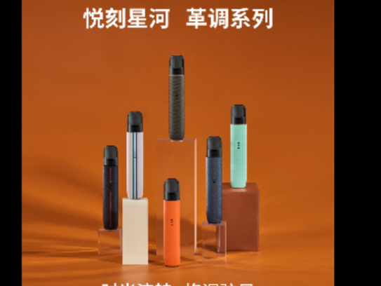 悦刻五代雾化蛋新出的口味	，这几款值得推荐